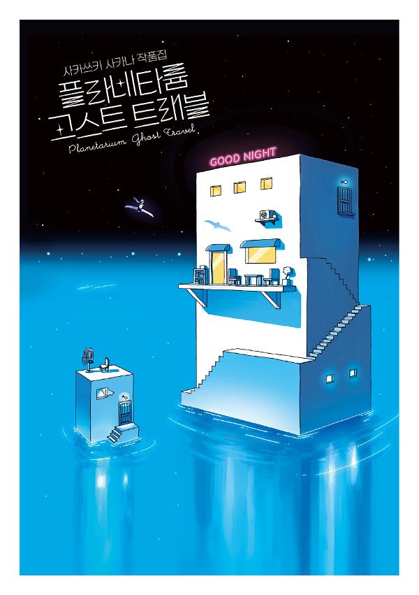평면표지(2D 앞표지)