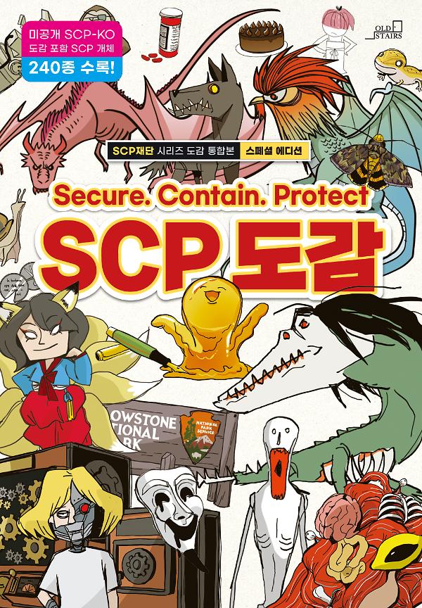 SCP 도감_책표지