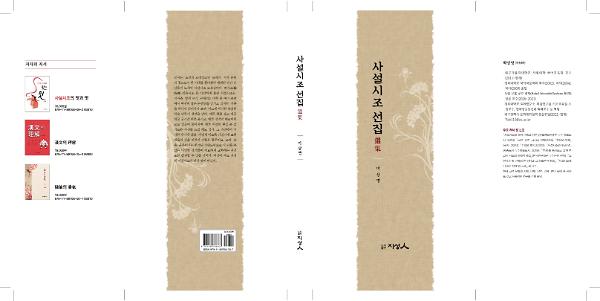 사설시조 선집選集_책표지