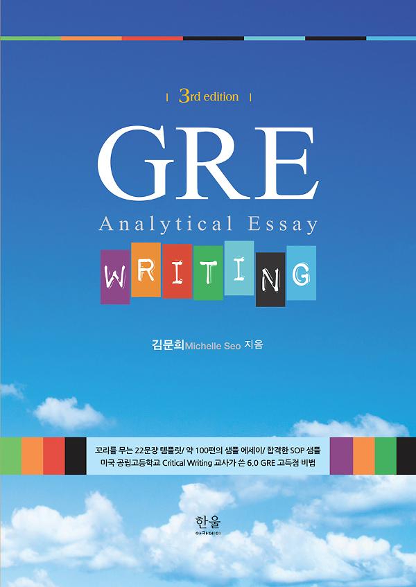 GRE Writing_ 3rd edition_책표지