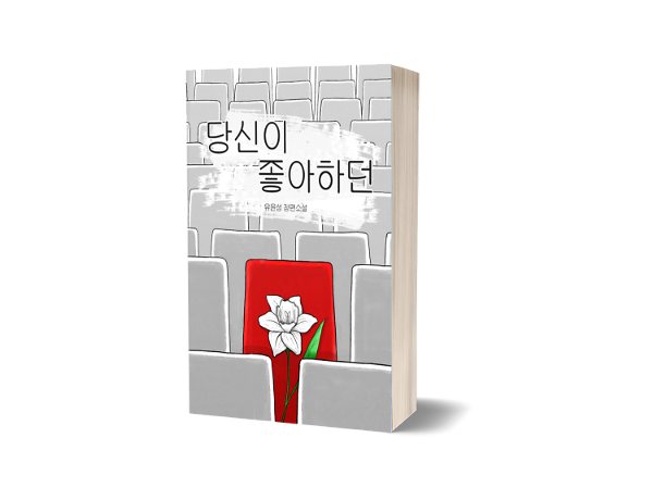 입체표지(3D 표지)