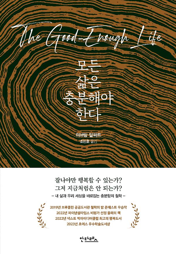 모든 삶은 충분해야 한다_책표지