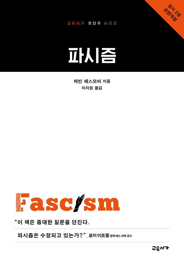 파시즘_책표지