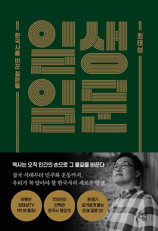일생일문 (리커버)_책표지