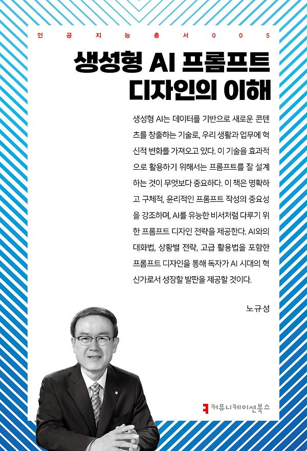 생성형 AI 프롬프트 디자인의 이해_책표지