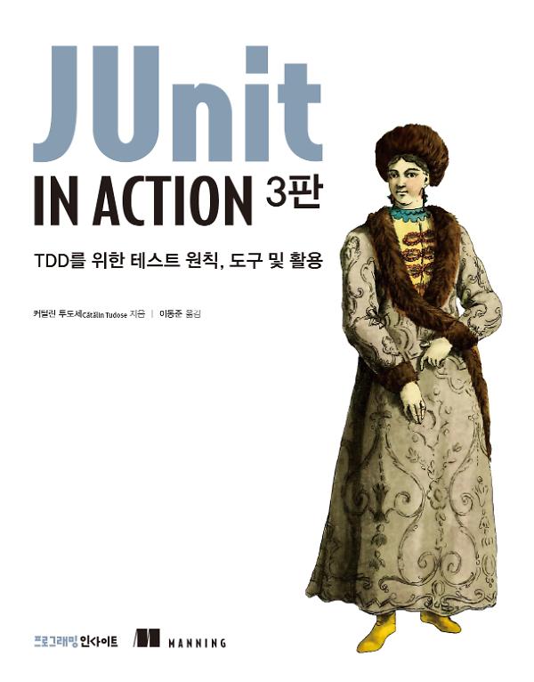 JUnit in Action 3판_책표지