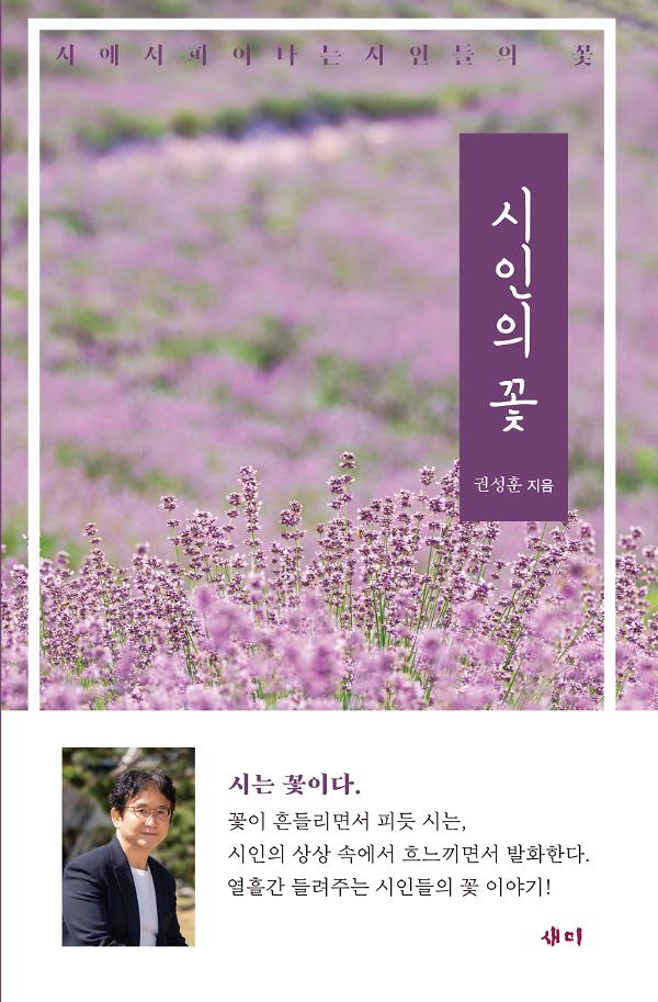 시인의 꽃_책표지