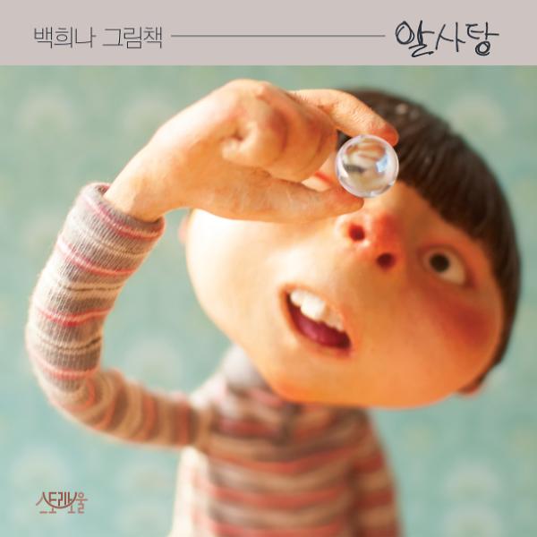 알사탕_책표지