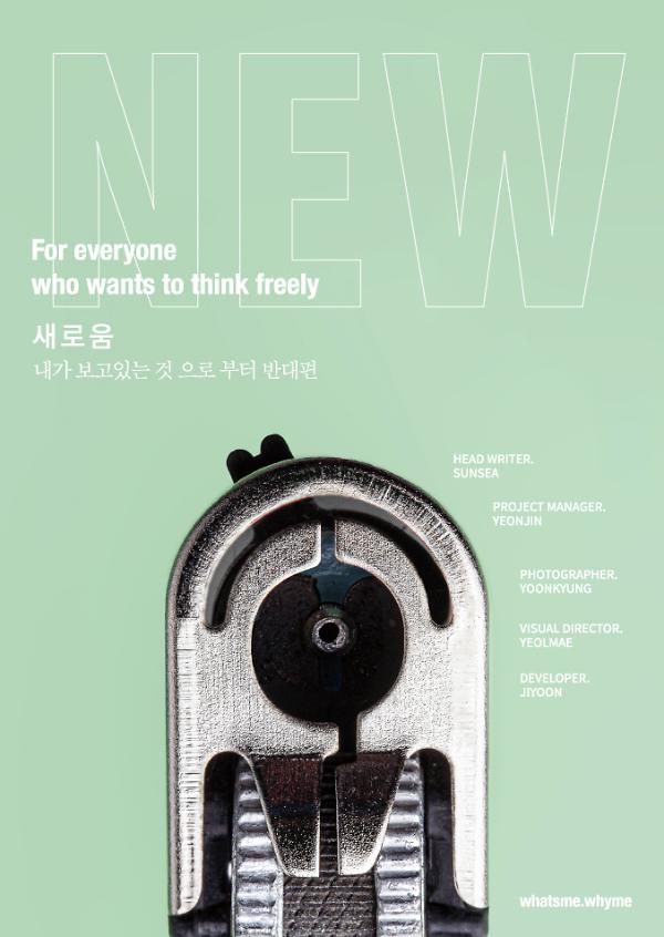 새로움 『내가 보고 있는 것으로부터 반대편』_책표지