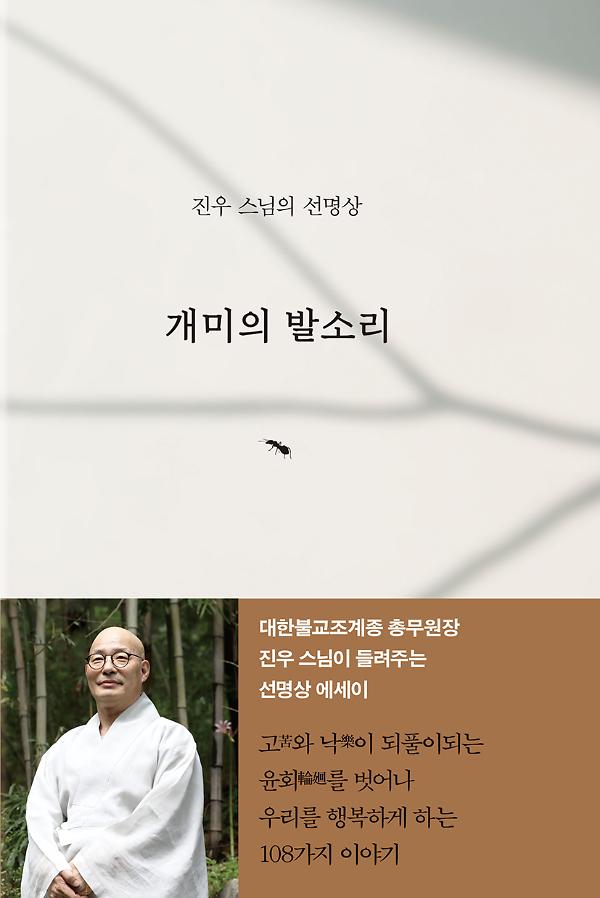 개미의 발소리_책표지