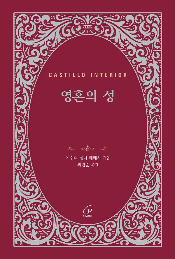 영혼의 성_책표지