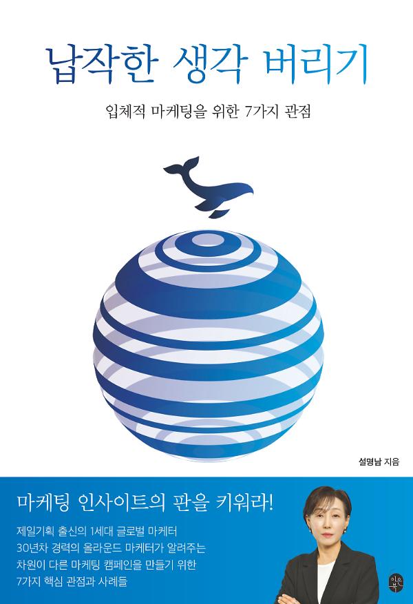 납작한 생각 버리기_책표지