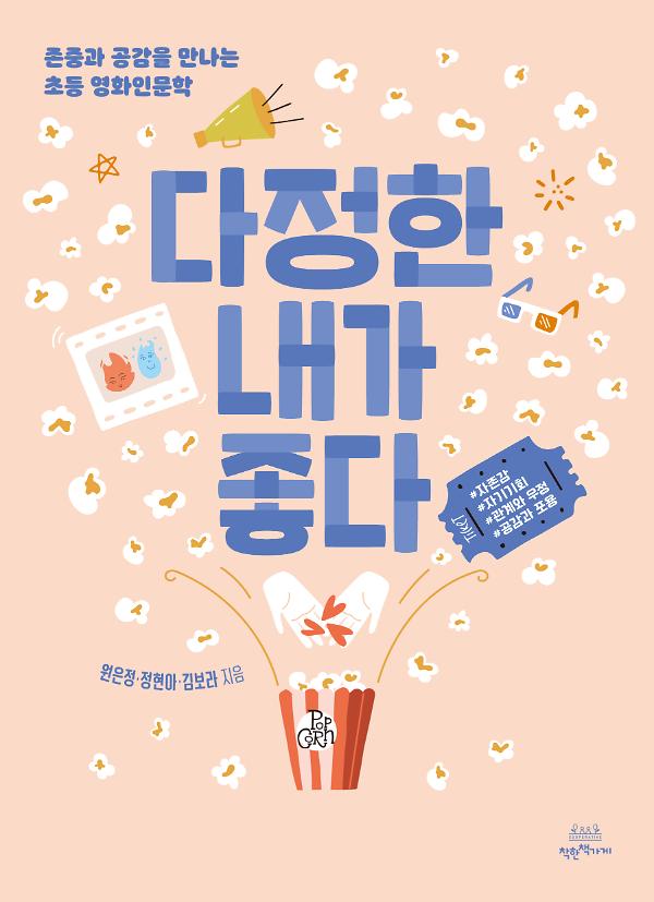 다정한 내가 좋다_책표지