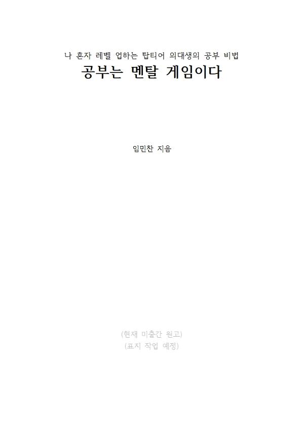 공부는 멘탈 게임이다_책표지