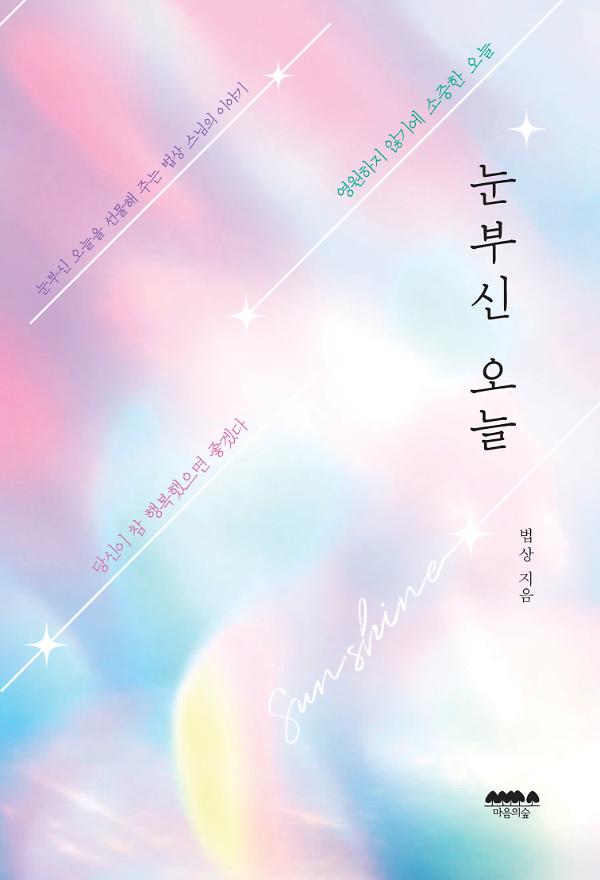 눈부신 오늘_책표지