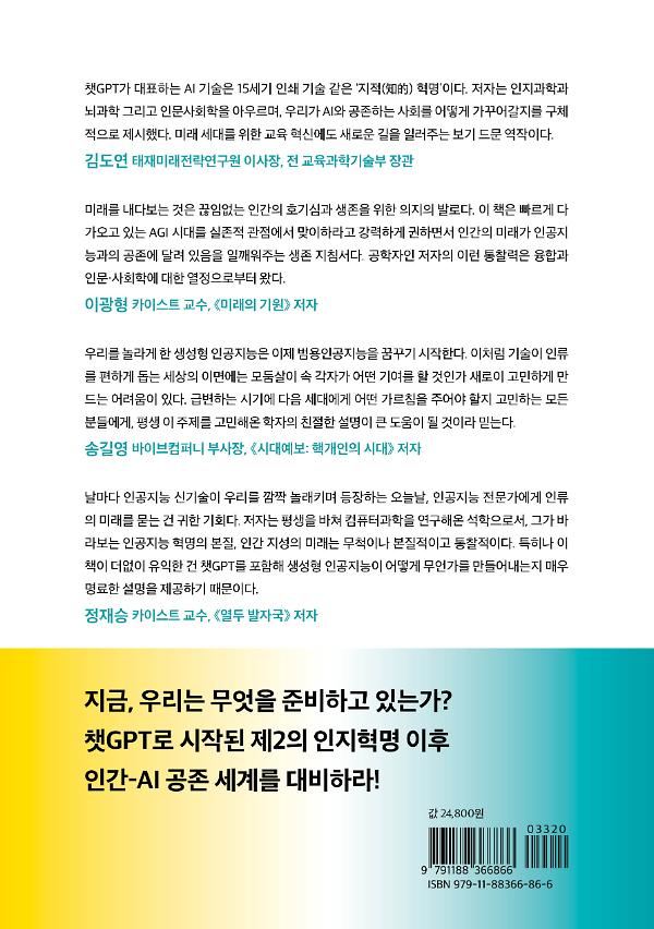 AGI 시대와 인간의 미래 - 2D 뒤표지