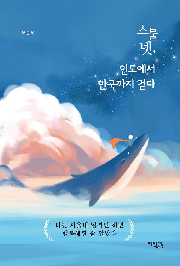 스물넷, 인도에서 한국까지 걷다_책표지