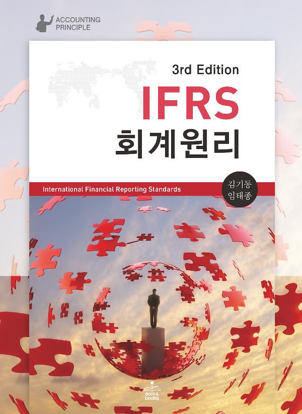 IFRS 회계원리_책표지