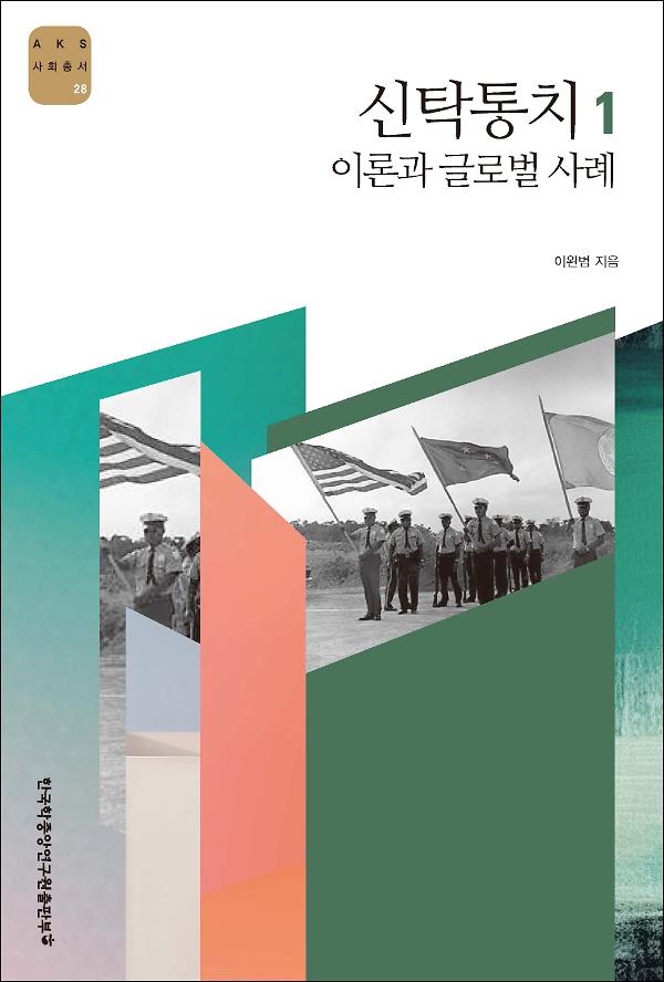 신탁통치 1_책표지