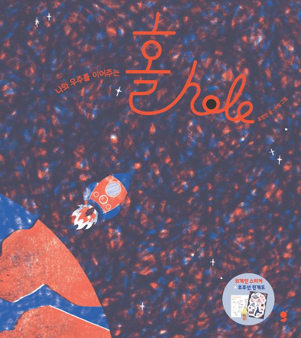 홀 hole_책표지