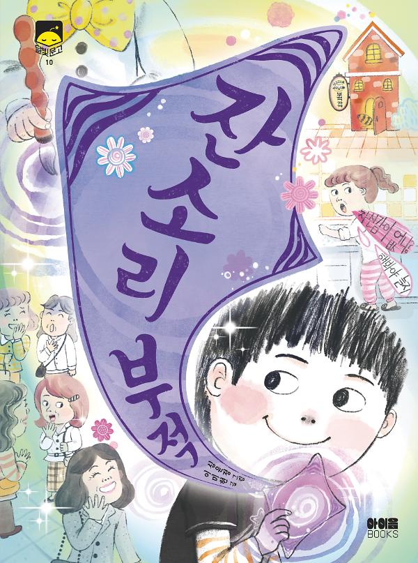 잔소리 부적_책표지