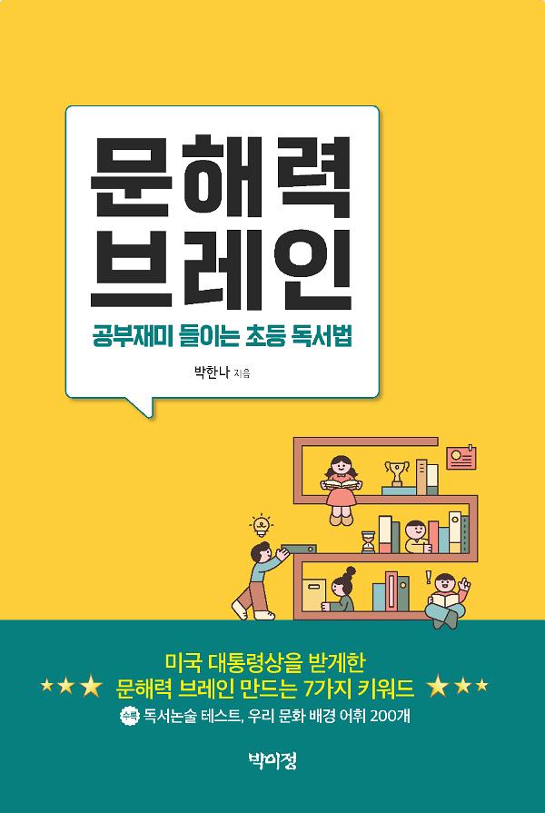 문해력 브레인_책표지
