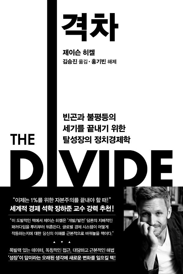 격차_책표지