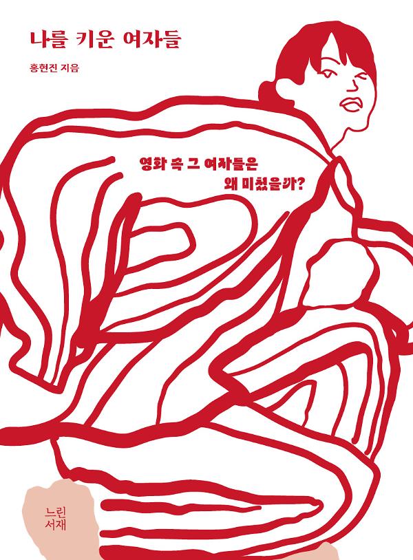 나를 키운 여자들(누드제본)_책표지