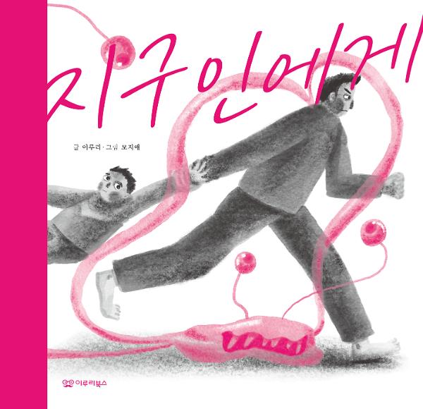 지구인에게_책표지