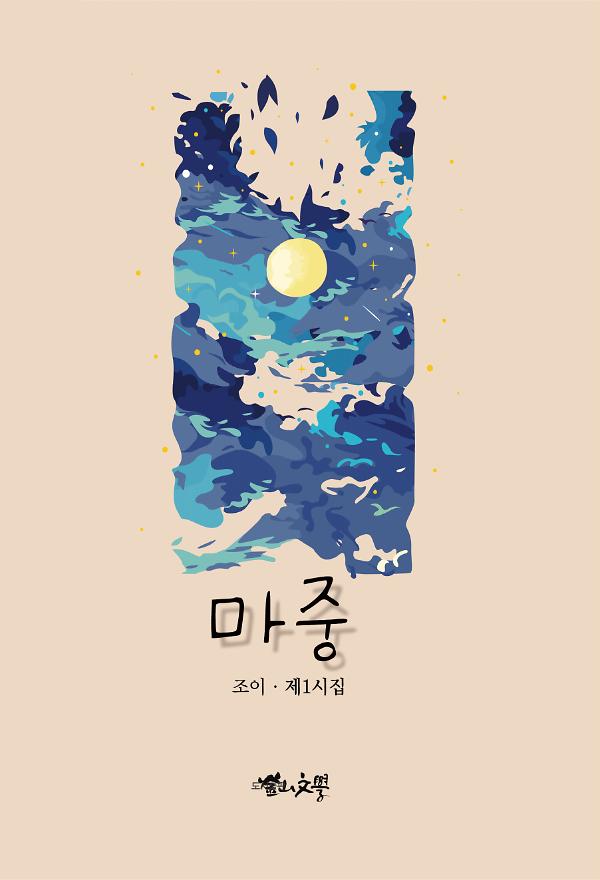 마중_책표지