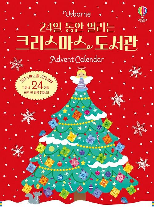 24일 동안 열리는 크리스마스 도서관 Advent Calendar_책표지