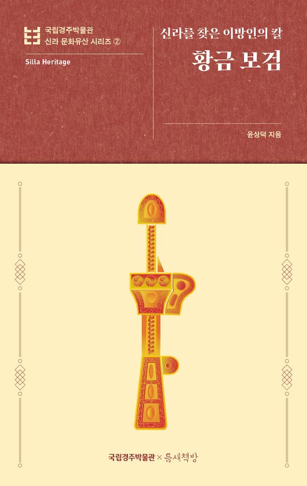 황금 보검_책표지