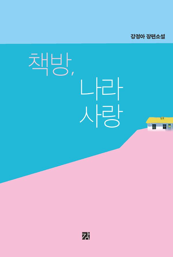 평면표지(2D 앞표지)