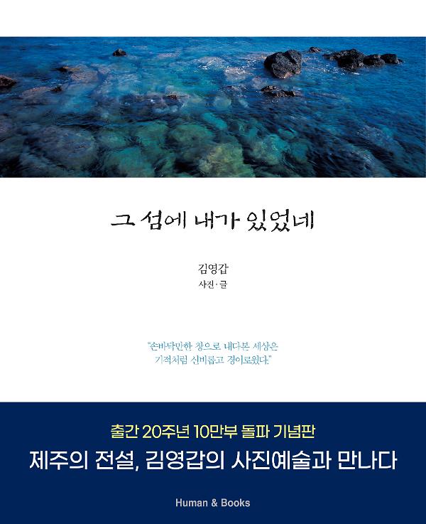 그 섬에 내가 있었네_책표지