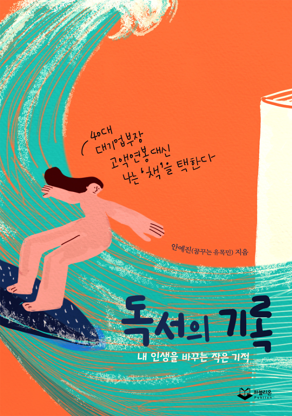 독서의 기록_책표지