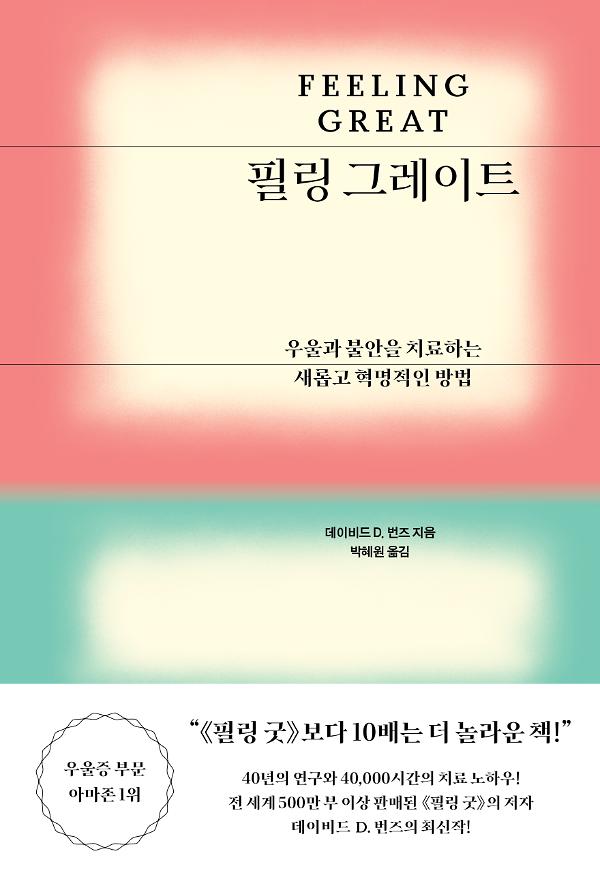 필링 그레이트_책표지