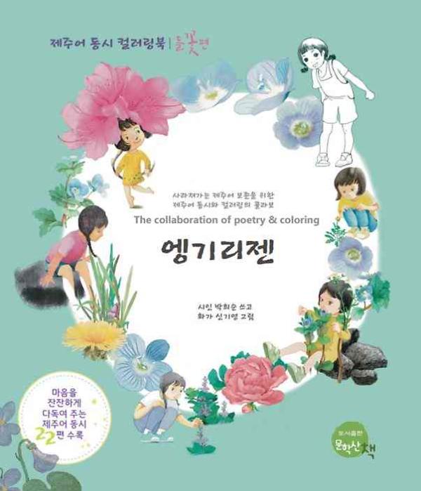 엥기리젠_책표지