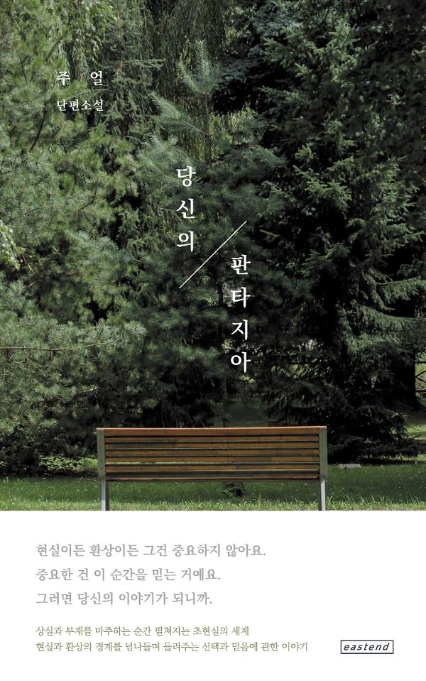 당신의 판타지아_책표지