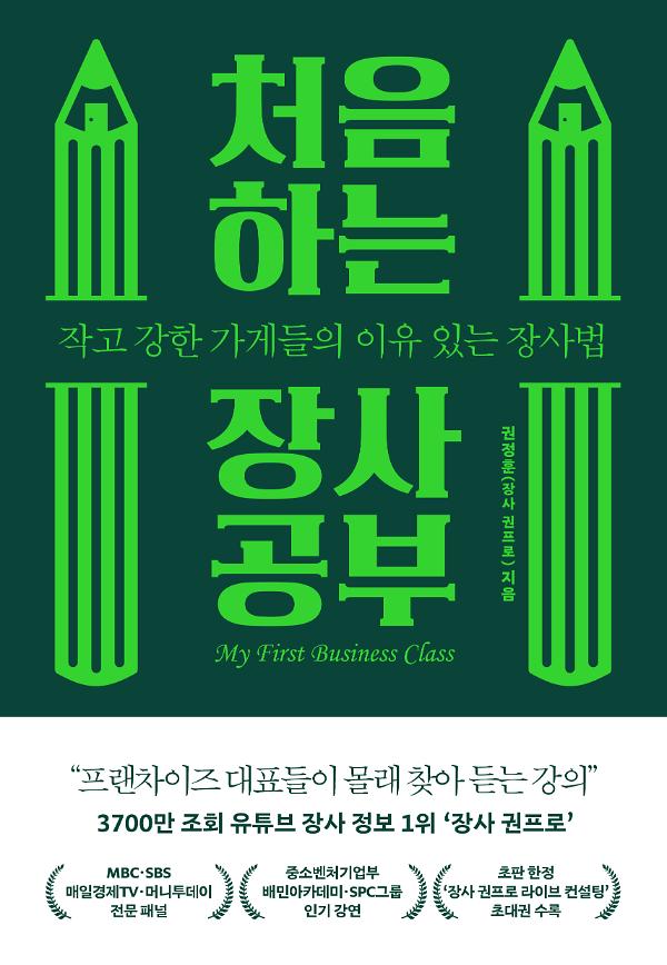 처음 하는 장사 공부_책표지