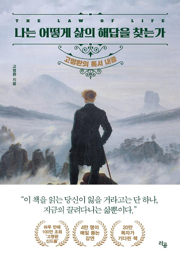 나는 어떻게 삶의 해답을 찾는가_책표지
