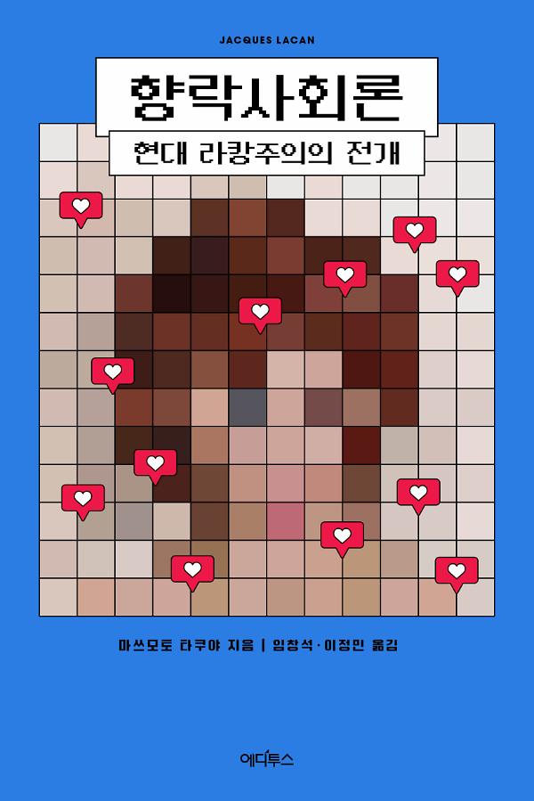 향락사회론_책표지