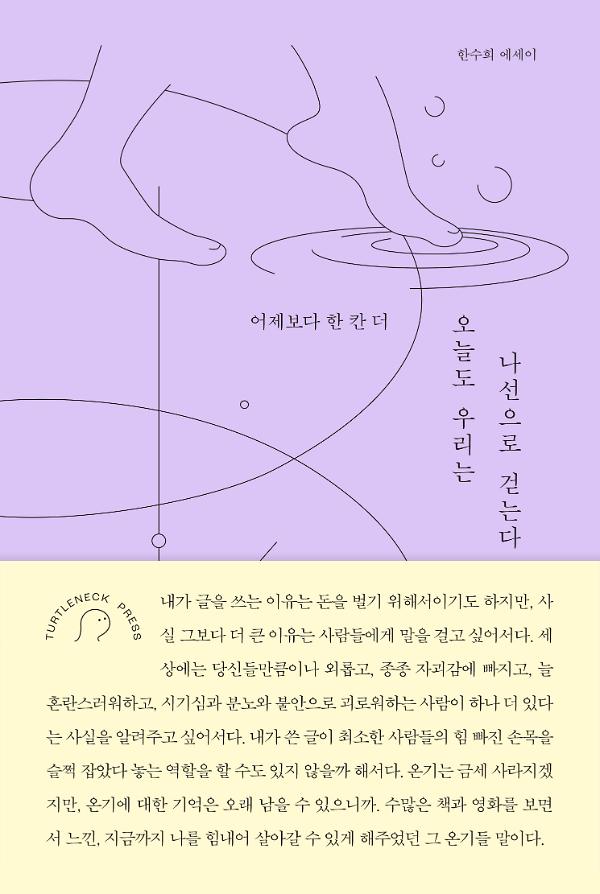 오늘도 우리는 나선으로 걷는다_책표지