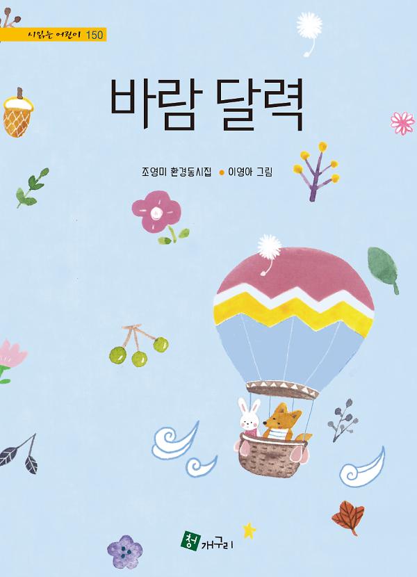 바람 달력_책표지