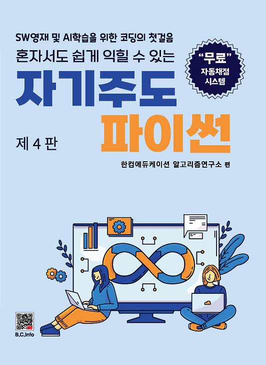 자기주도 파이썬_책표지