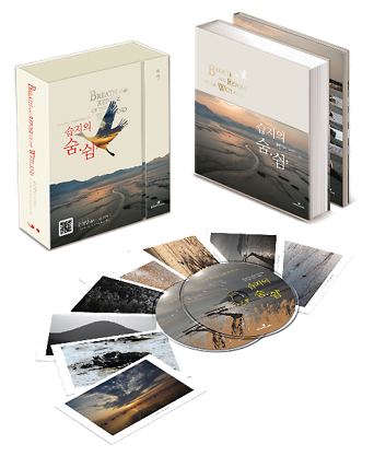 습지의 숨. 쉼, (VIP)_책표지