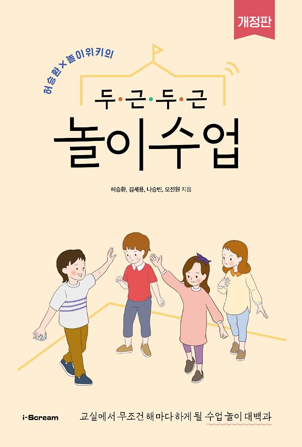 두근두근 놀이수업_책표지