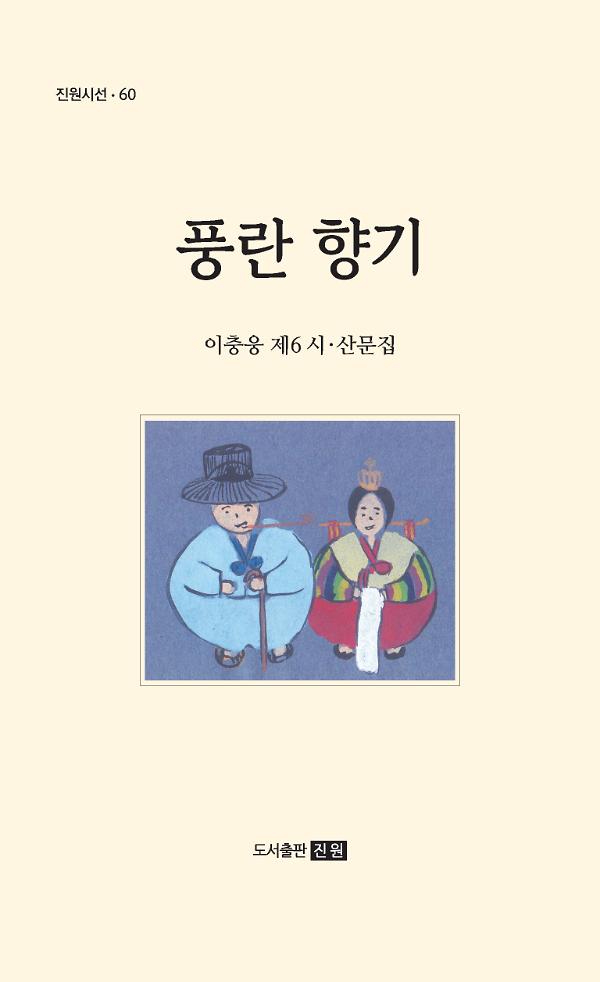 풍란 향기_책표지