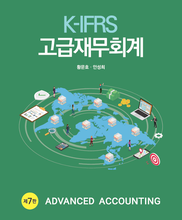 K-IFRS 고급재무회계_책표지