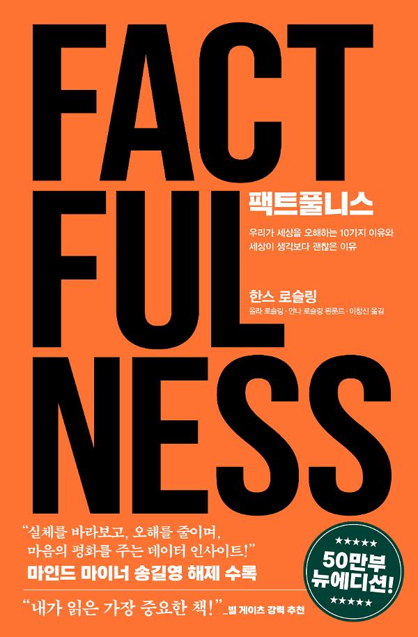 팩트풀니스_책표지