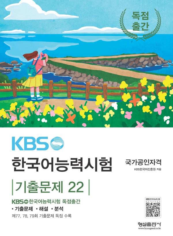 한국어능력시험 기출문제 22_책표지